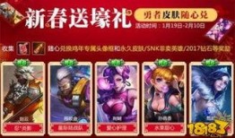 王者官方新年最新爆料,官方最新爆料揭秘新年狂欢盛况